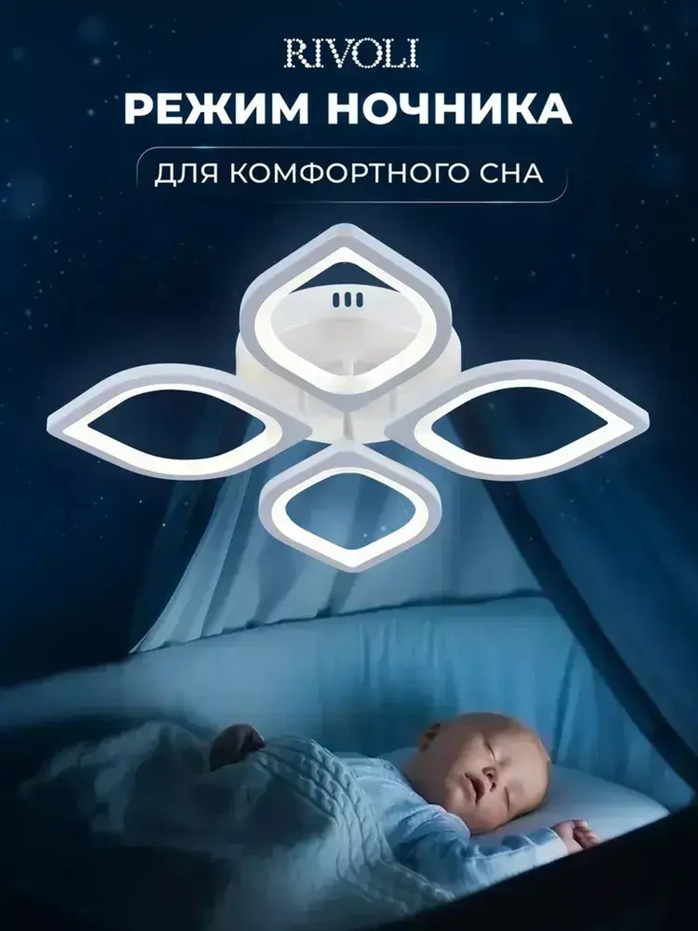 Люстра потолочная светодиодная с пультом ДУ Rivoli белая 80 Вт LED 2750К - 5850К, светильник на кухню, в детскую, в спальню