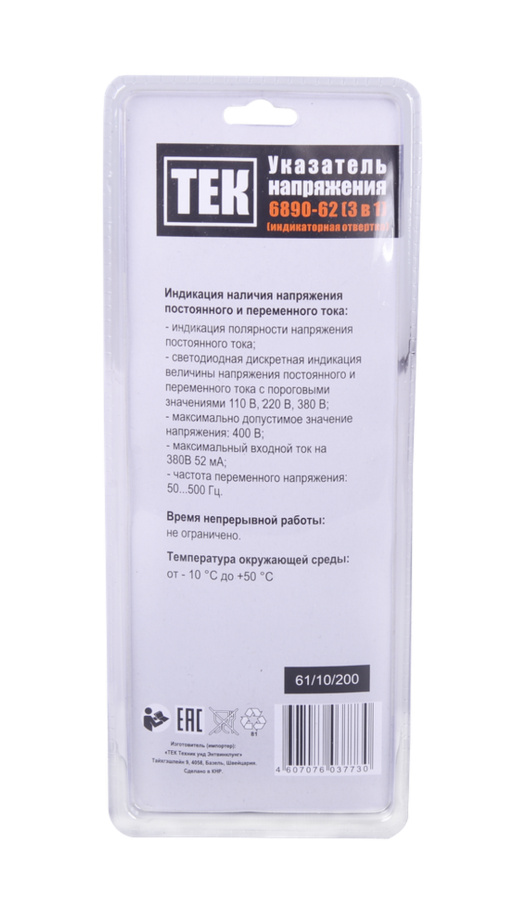 Тестер напряжения 6890-62 (3 в 1)