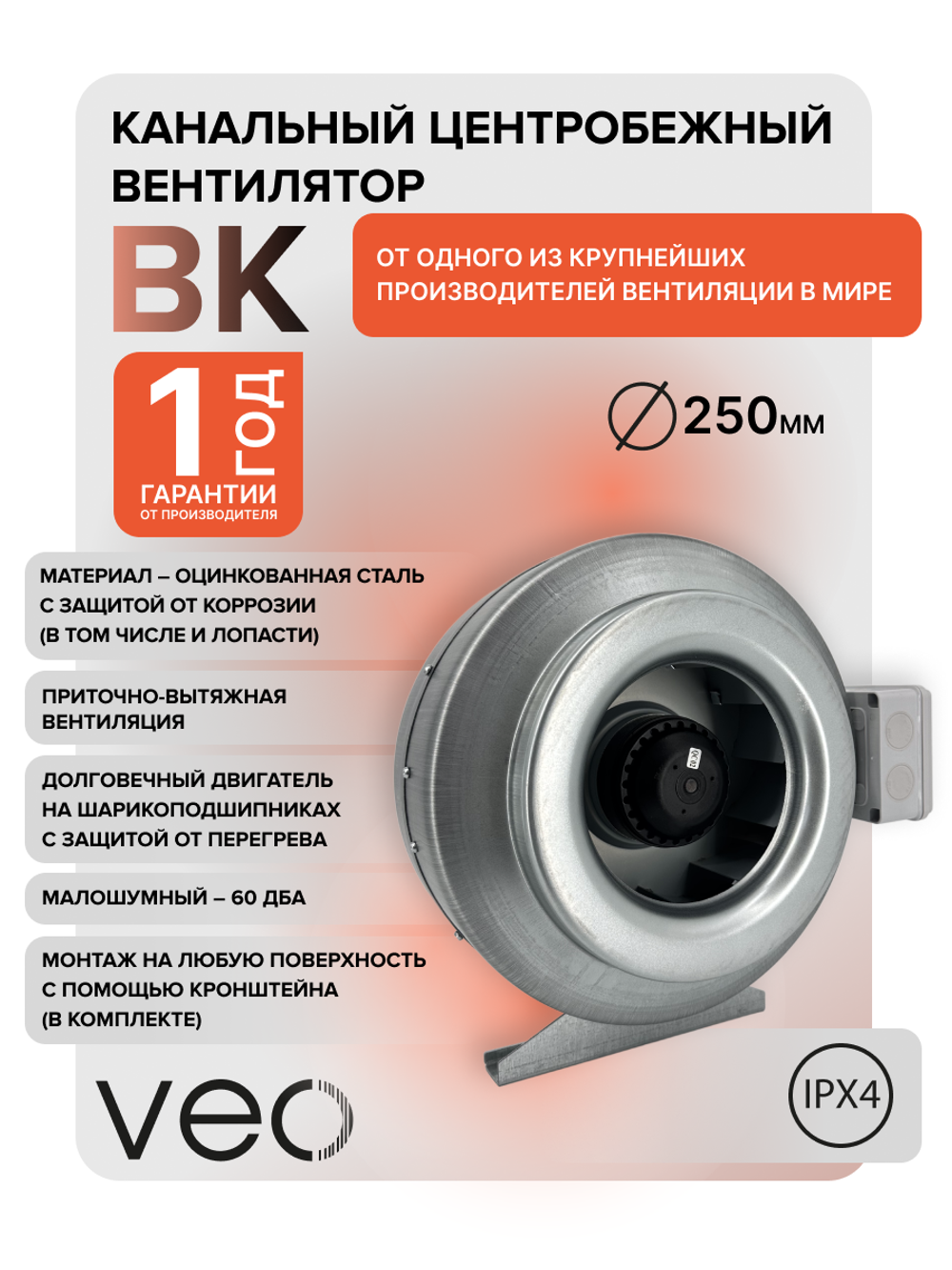 Вентилятор канальный BK D250 центробежный