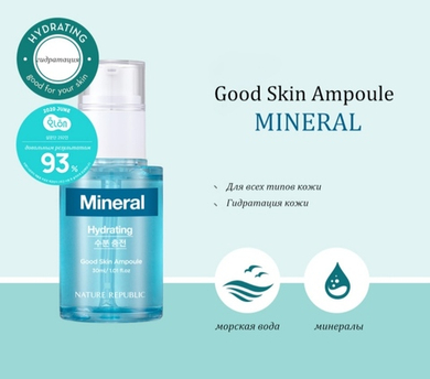 NATURE REPUBLIC Ампульная сыворотка для лица с морской водой и минераламиGood Skin Mineral Ampoule, 30 мл