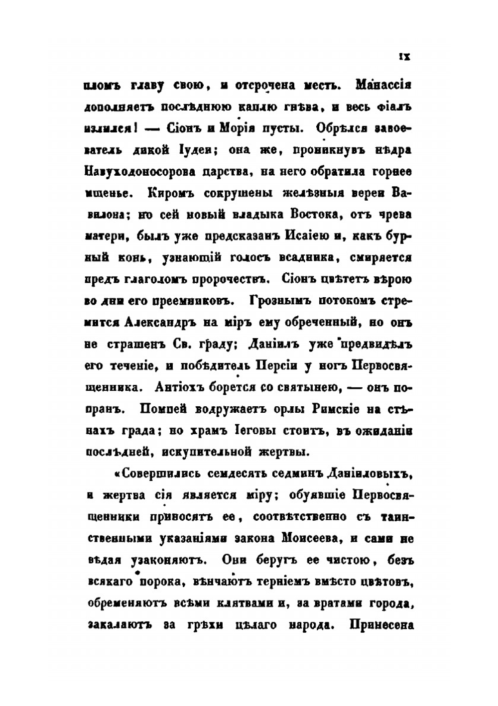 История святого града Иерусалима. Часть 1 | А. Н. Муравьев