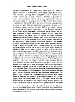 История евреев от древнейших времен до настоящего. Том 5 | Г. Грец; В. Шерешевский