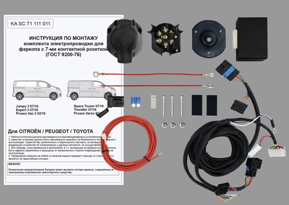 Штатная электрика к фаркопу на Peugeot Expert KA SC 71 111 011 (розетка 7-pin.с 2016 г.в.) Концепт Авто