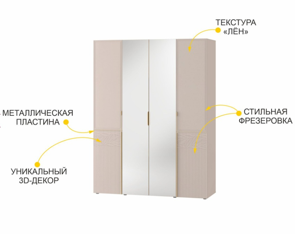 Флоренция-904 (DaVita) 904.14 Шкаф четырехдверный