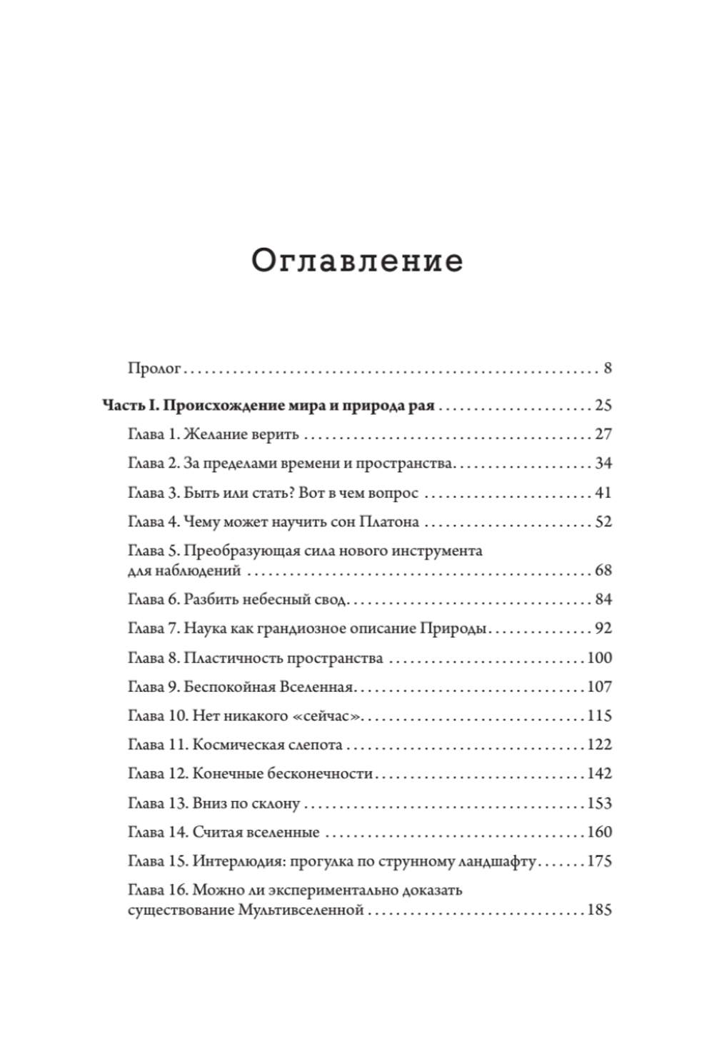 Остров знаний. Пределы досягаемости большой науки