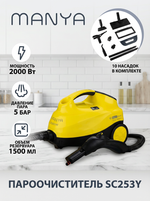 Пароочиститель MANYA SC253Y