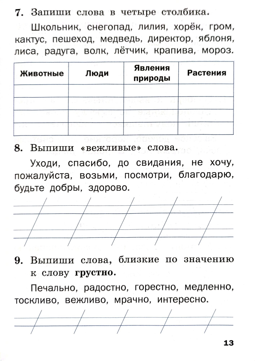Тренажёр Шкляровой Т. В. "Русский язык", 1 класс, мягкий переплёт