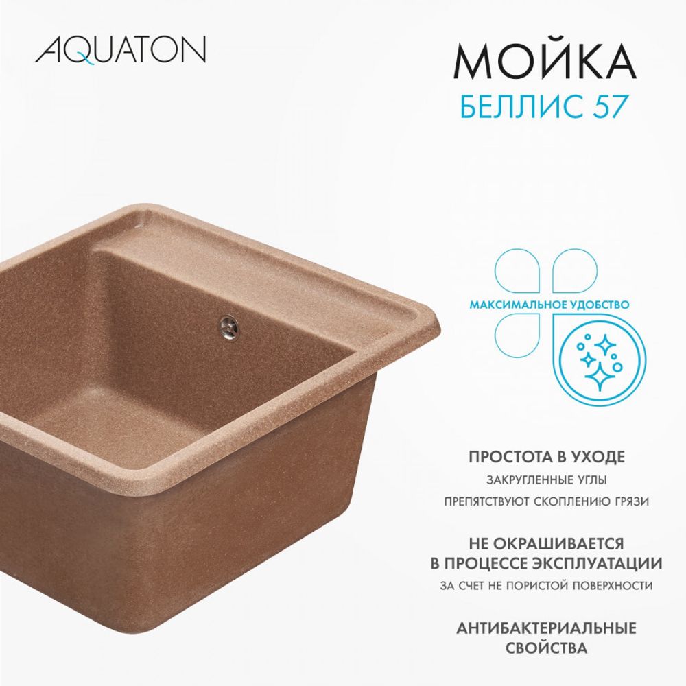 Кухонная мойка AQUATON Беллис 57 Терракот