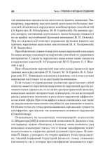 Патология мышления. Учебное пособие 3-е изд.