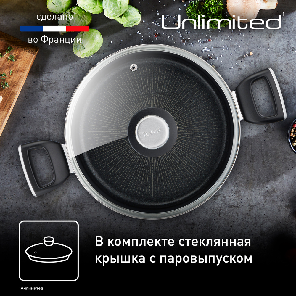 Кастрюля с крышкой Tefal Unlimited 5.2 л 24 см G2554672