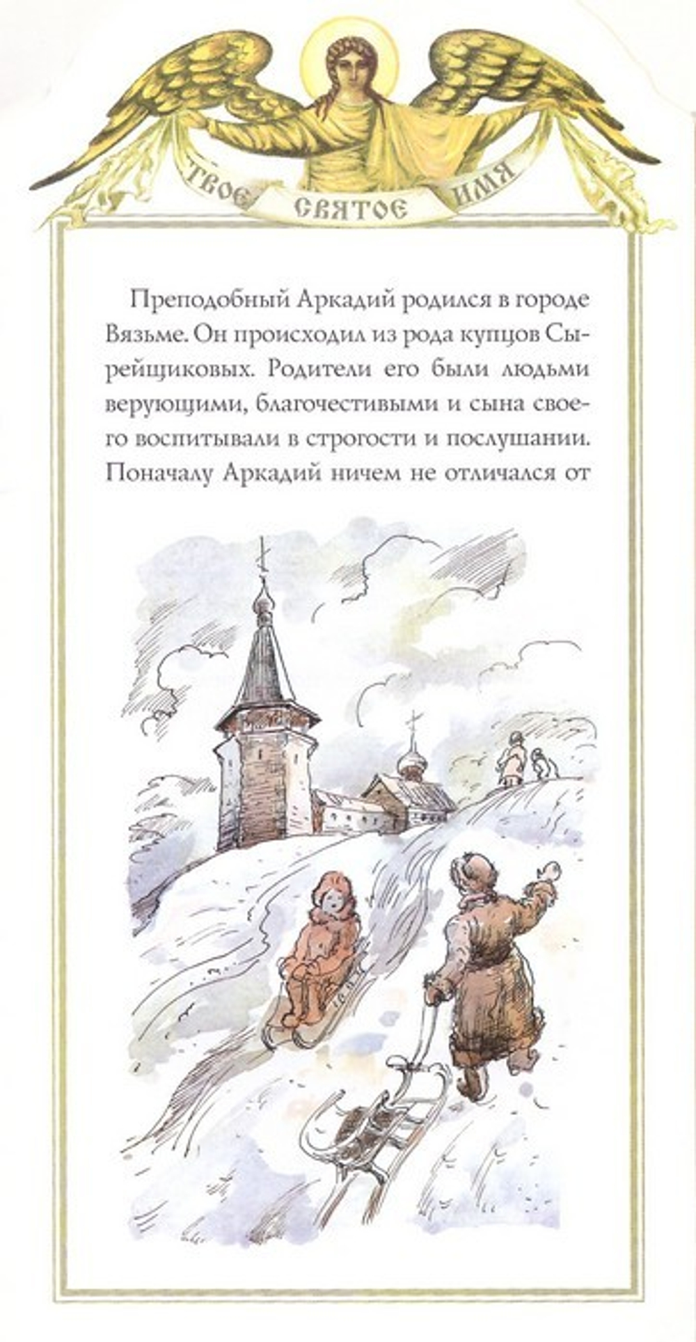 Аркадий. Книга-подарок