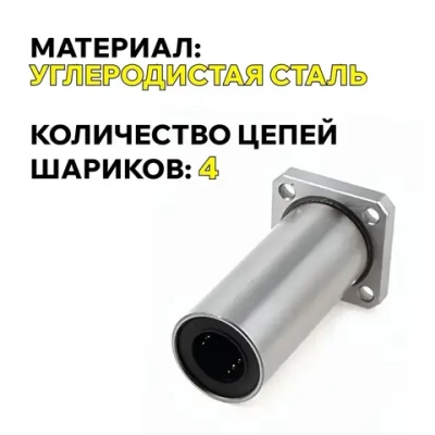 Линейный подшипник с квадратным фланцем LMK16LUU