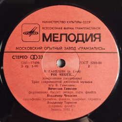 Винтажная виниловая пластинка LP Ganelin, Cekasin, Tarasov Ганелин, Чекасин, Тарасов, Poi Segue (СССР 1982)