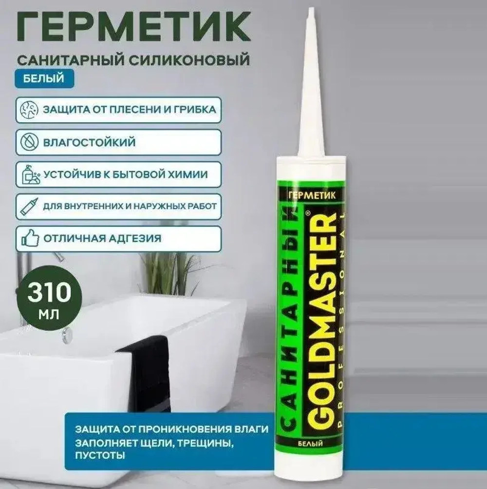Герметик силиконовый санитарный (белый)