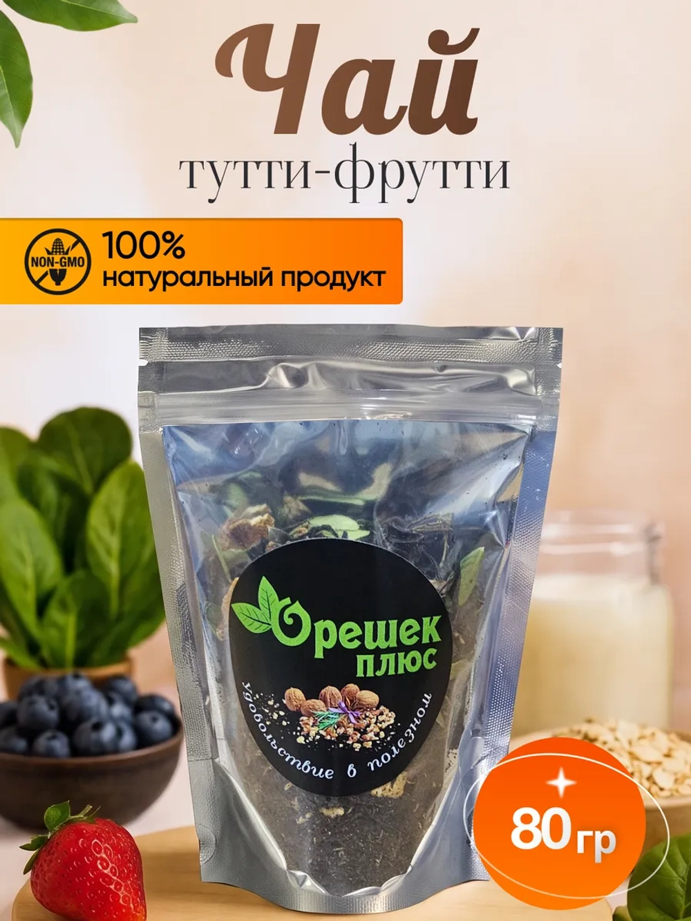 Чай Тутти Фрутти 80гр.