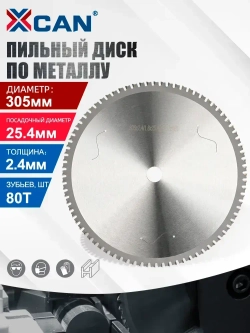Пильный диск по металлу XCAN 305х80Tх25.4мм