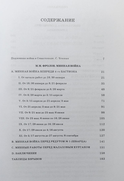 Минная война в Севастополе в 1854–1855 годах