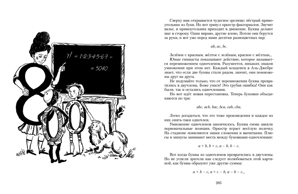 Все приключения Нулика. Математическая трилогия