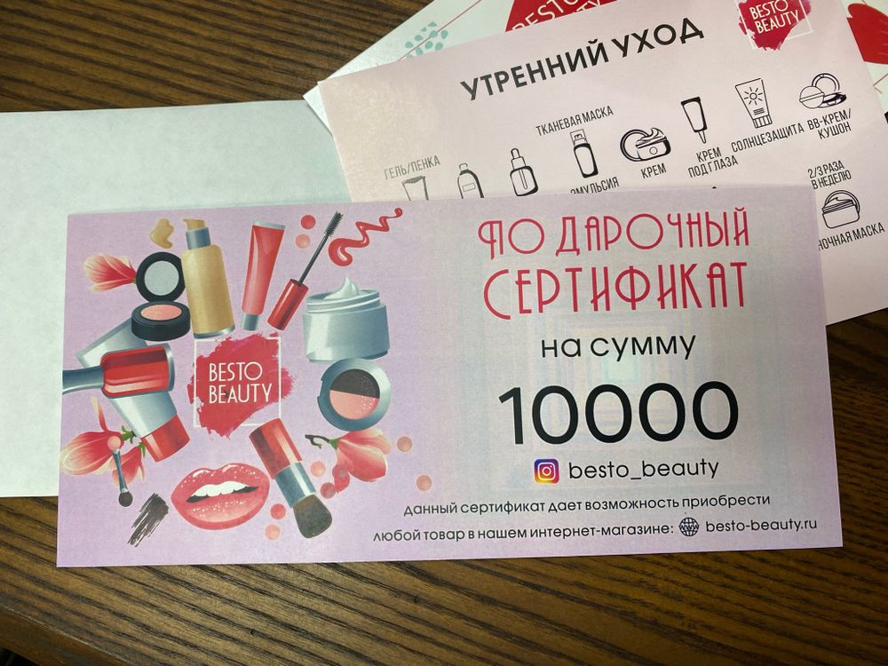 Подарочный сертификат на 10000 рублей