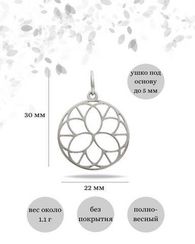 Подвеска Шаблон Мироздания из серебра