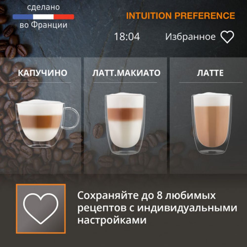 Автоматическая KRUPS Intuition Preference EA873810