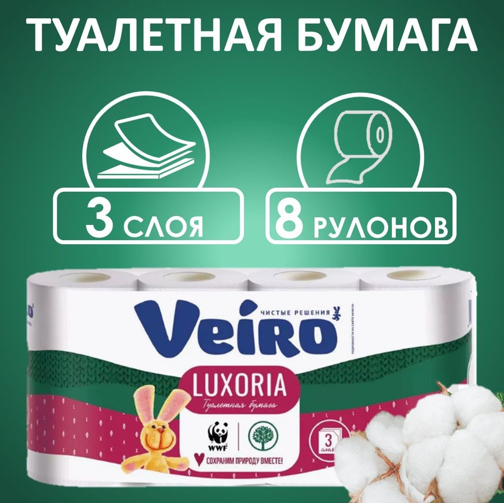Veiro Luxoria 8рул. 3х-сл.Туалетная бумага