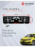LED рамка. RED Надпись Kia Лёха