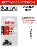 Вертлюг с застежкой  SA-301-12 ( 1упк. по 10 шт.)