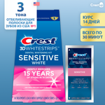 Курс 13 дней | Crest 3D Whitestrips Sensitive White – Отбеливающие полоски для зубов