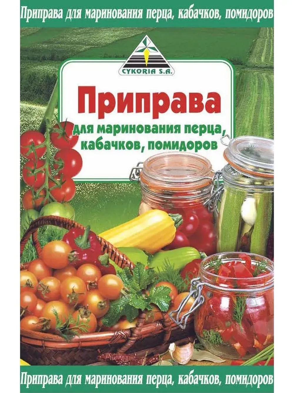 Приправы для соления огурцов, перца, помидоров х 4 шт