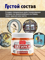 Затирка для кракелюров «Оранжевая»