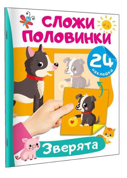 Зверята