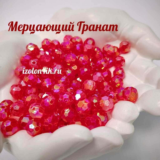 Бусины 10 мм ГРАНЕНЫЕ (Мерцающий Гранат)