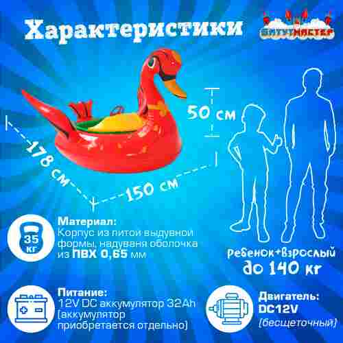 Электрическая бамперная лодка «Лебедь» XL, красная, взрослая на часовом механизме