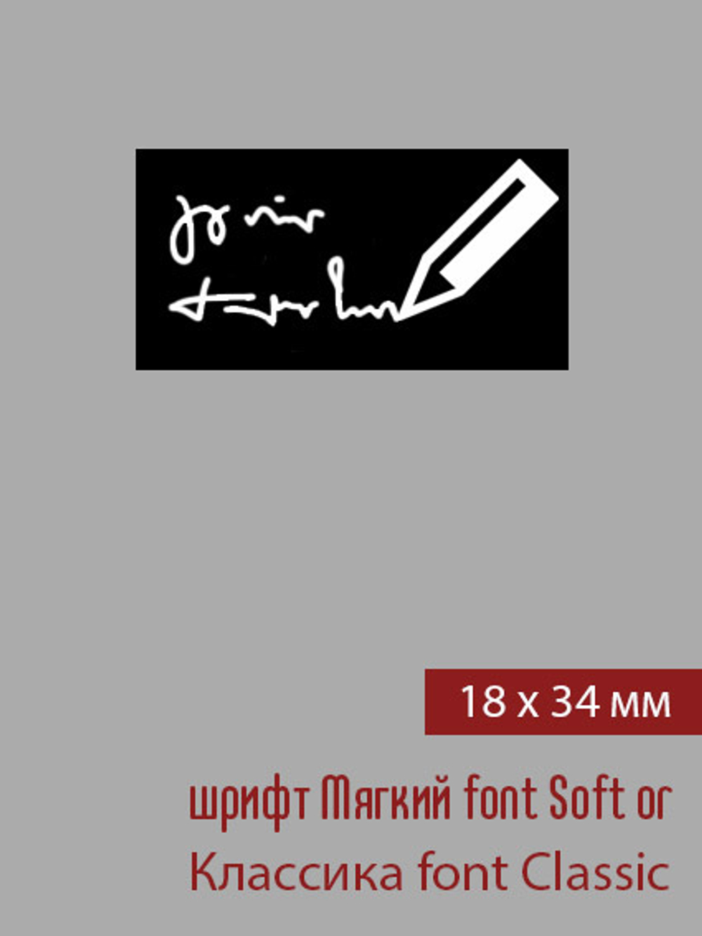 18мм этикетка S_34мм