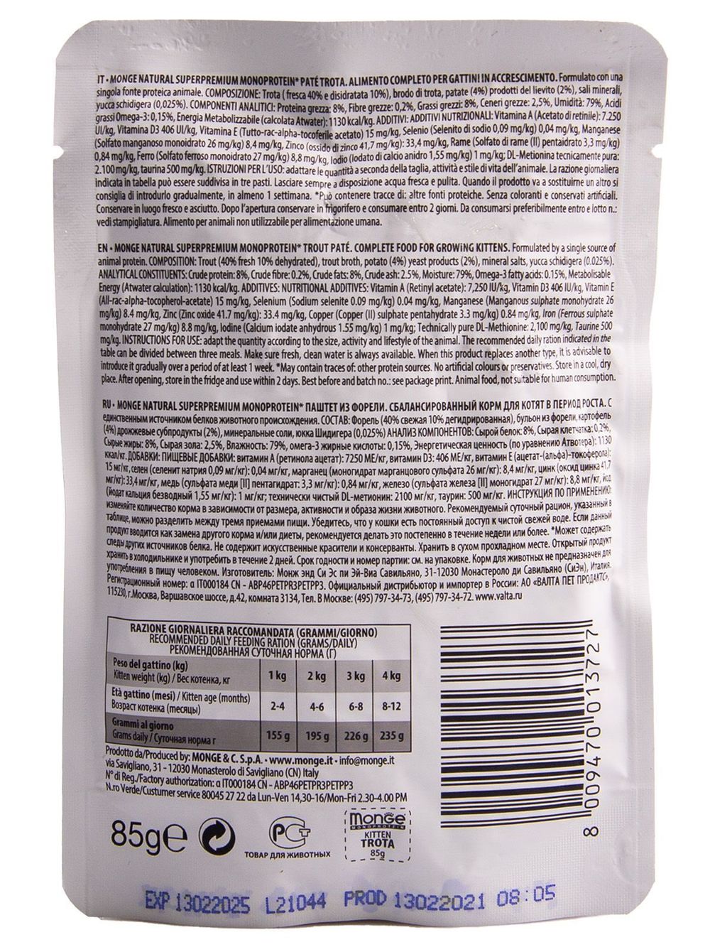 Паучи для котят, Monge Cat Monoprotein Pouch, с форелью