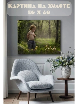 Картина на стену 40 X 50 Ребенок и Утята