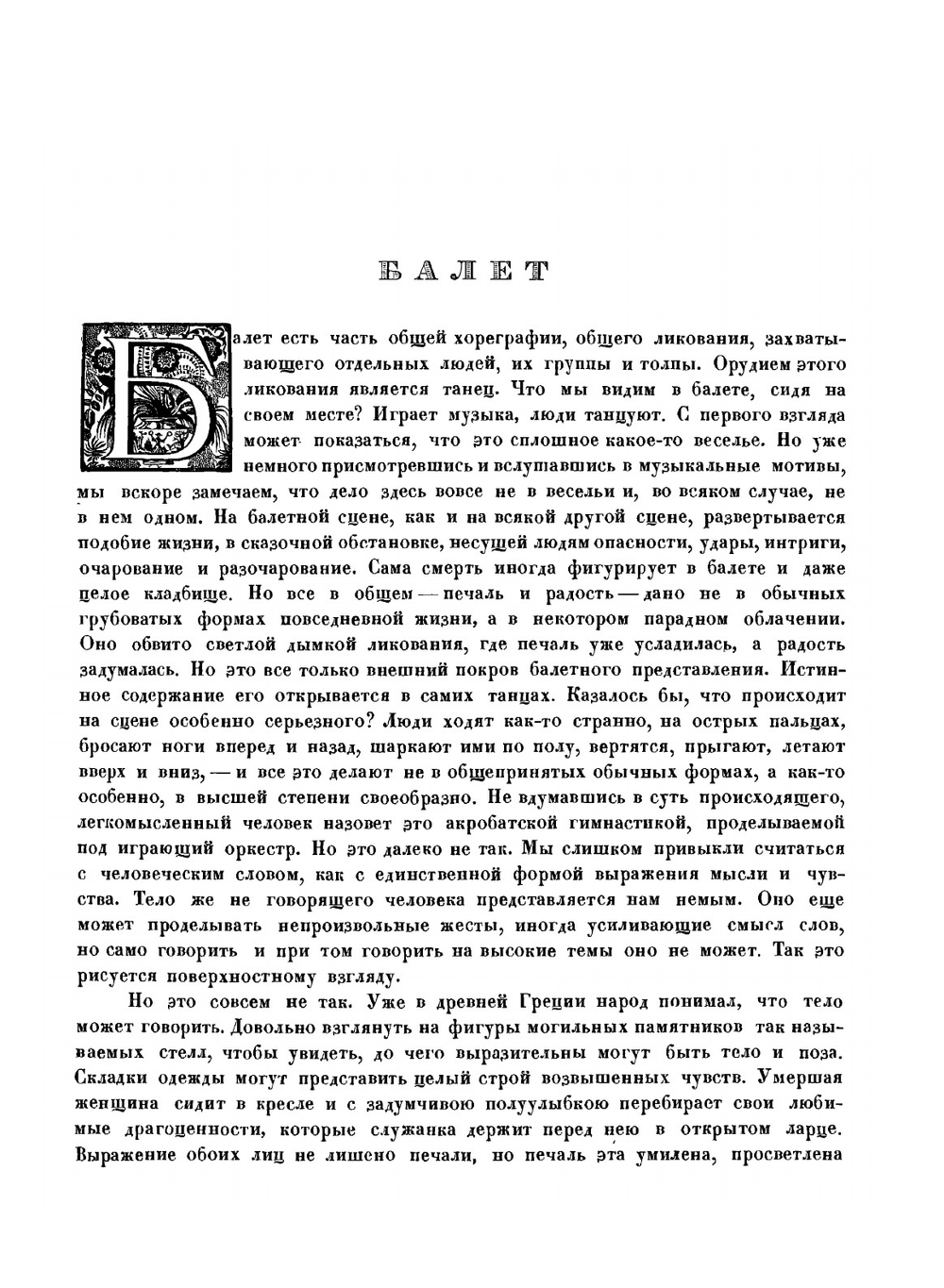 Книга ликований. Азбука классического танца | А.Л. Волынский