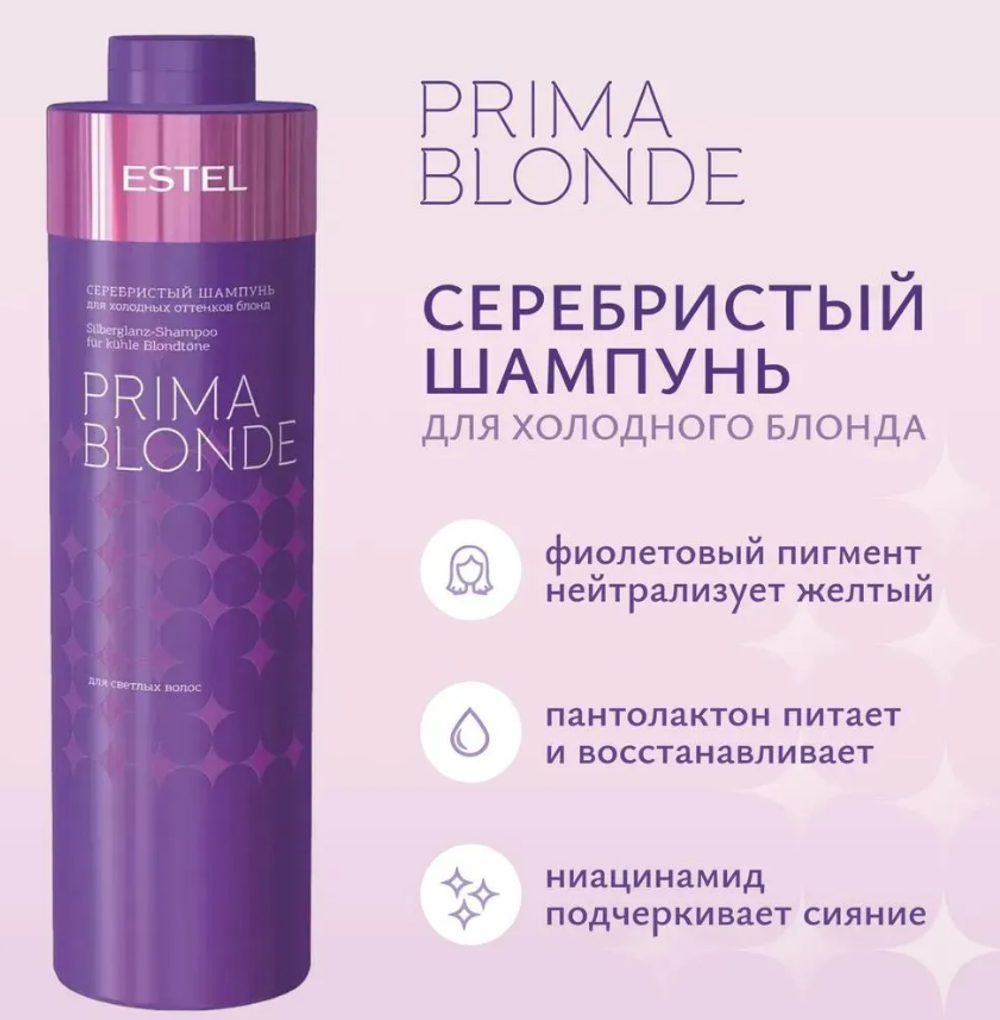 СЕРЕБРИСТЫЙ ШАМПУНЬ PRIMA BLONDE