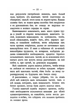 Приказы генерала М. Д. Скобелева. (1876-1882) | Е.В. Маслов