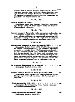 Христофор Колумб и открытие Америки | Д. Уинсор