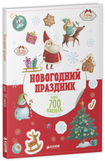 Новогодний праздник