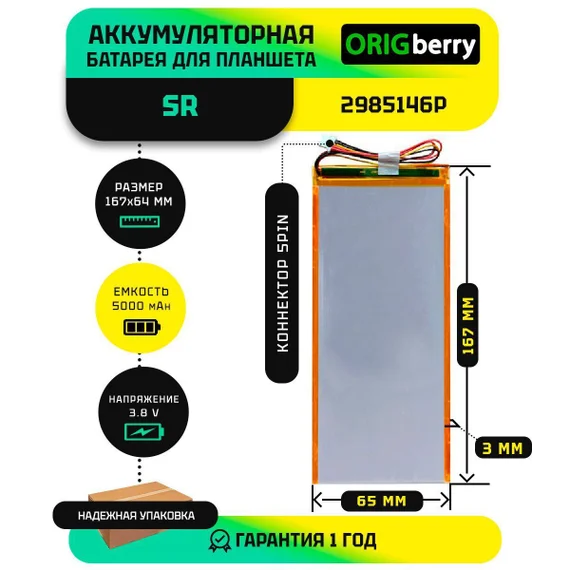 Аккумулятор для SR2985146P, 5000 mAh