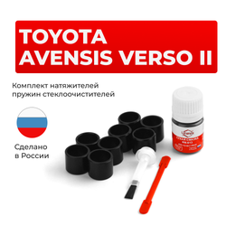 Ремкомплект трапеции стеклоочистителя Toyota AVENSIS VERSO (II) [Кузов: ACM20; CLM20] 2001-2009 C-56