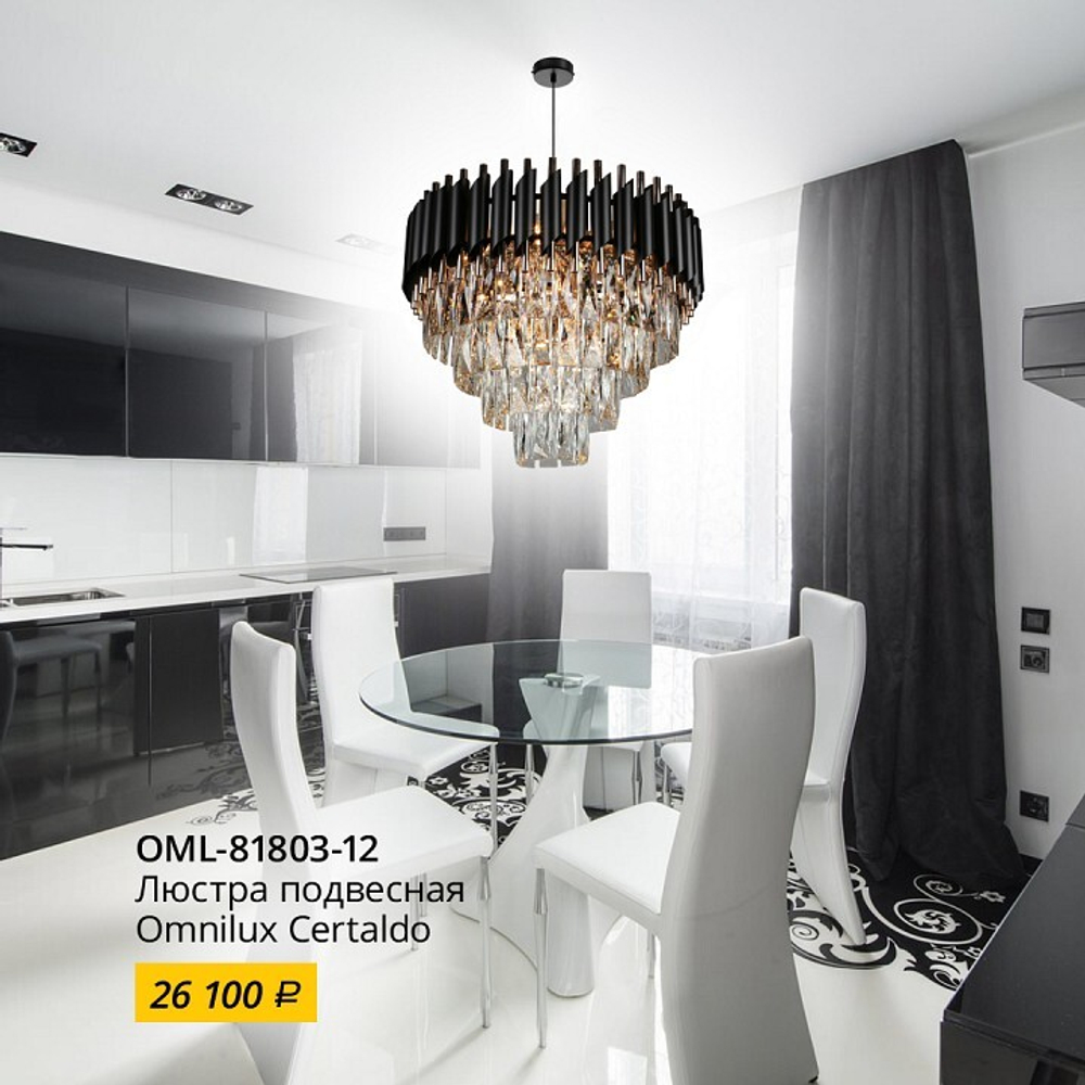 Люстра подвесная Omnilux OML-81803-12