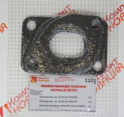 Р/к Д-240/243 прокладок выпускной системы КН-1103