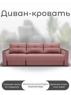 Диван Лофт-2