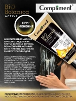 Compliment Biobotanica Active Маска-филлер 7 редких масел