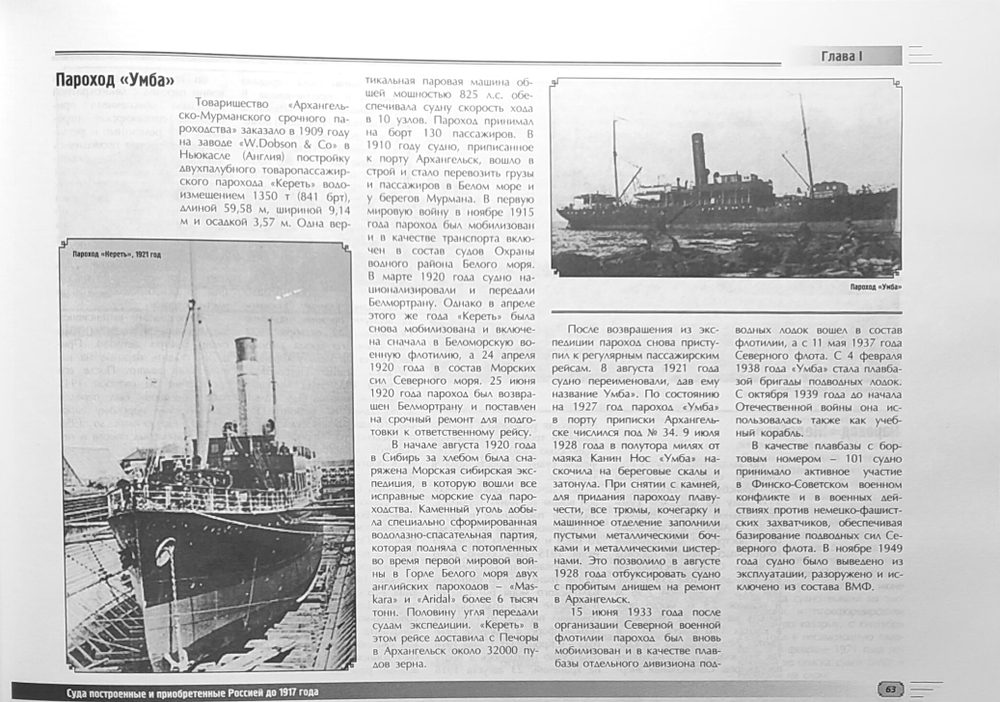 Морские пассажирские суда Советского Союза во Второй мировой войне. Краткий исторический справочник