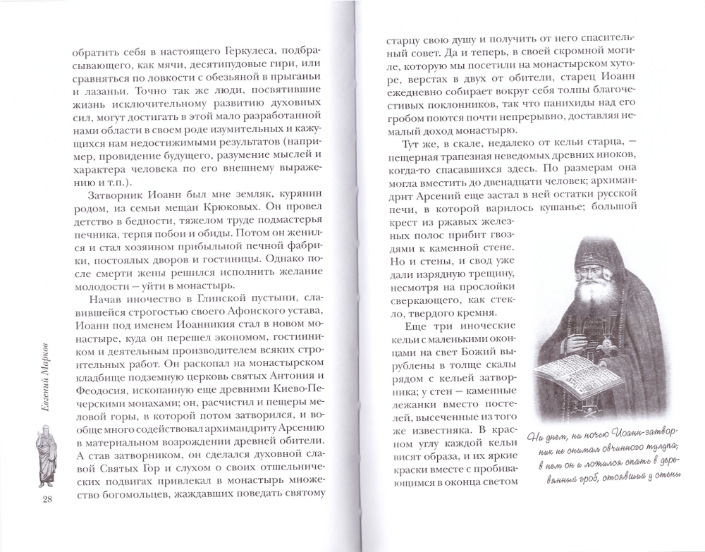 Граждане Неба. Рассказы о монахах и  монастырях